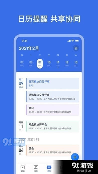 網(wǎng)易靈犀辦公v1.1.0發(fā)布 聚焦協(xié)同效率與信息安全，iOS用戶可便捷下載